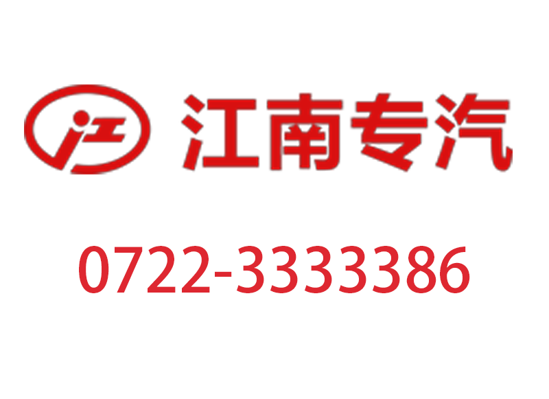 商用车江南江特直销部配件购买