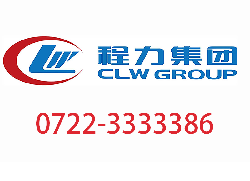 专汽中国湖北随州程力公司总部直销部